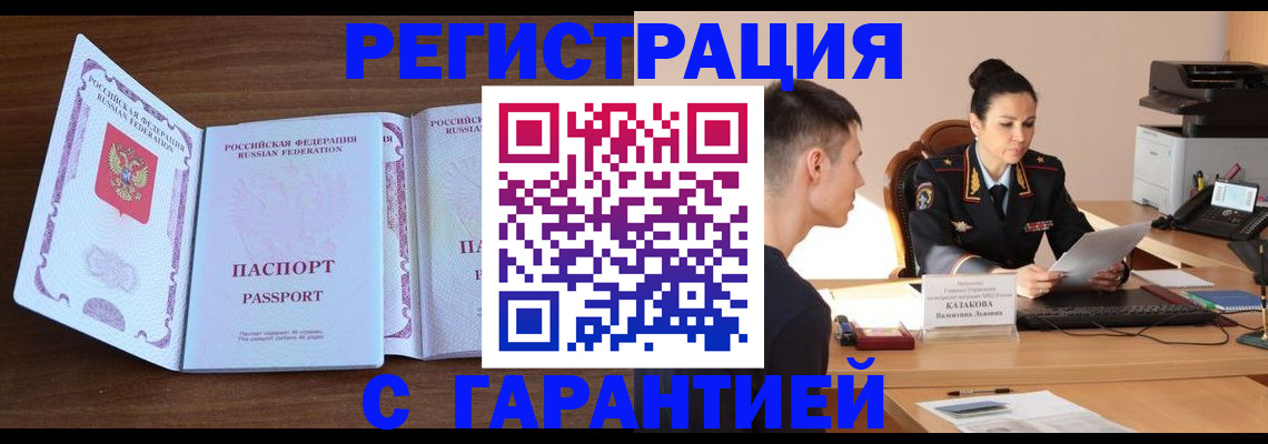 прописка штамп в Луге