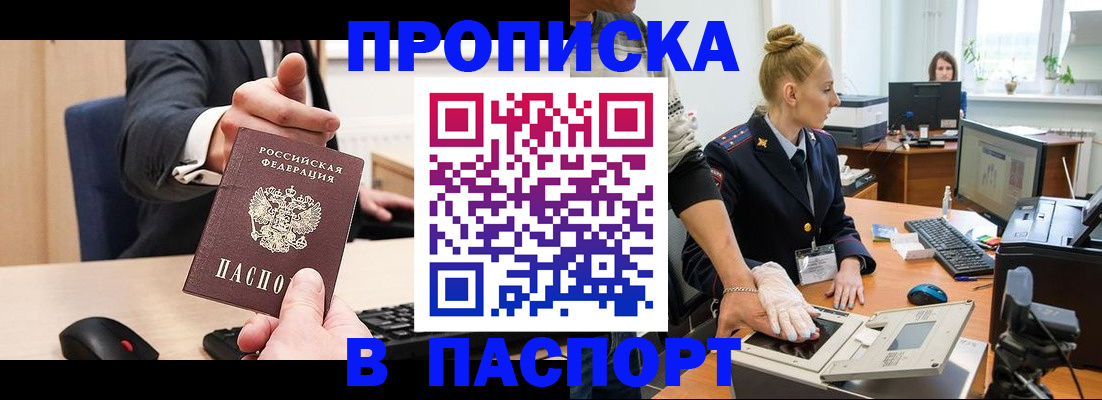 прописка 2025 в Луге