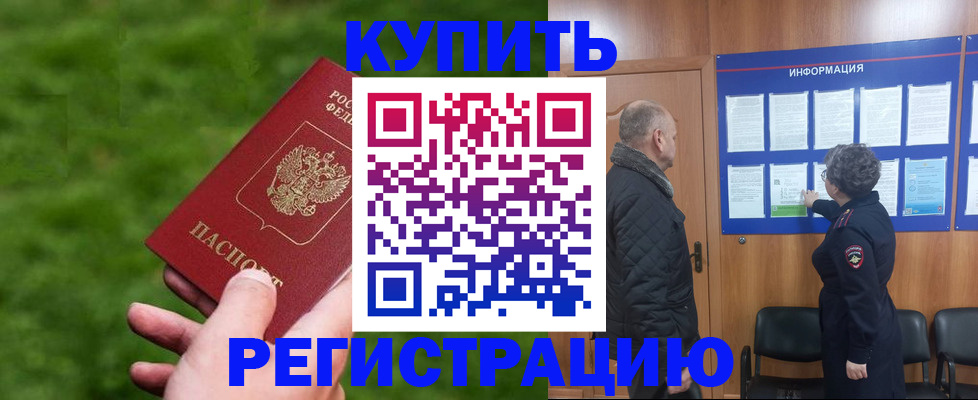 прописка штамп в Луге